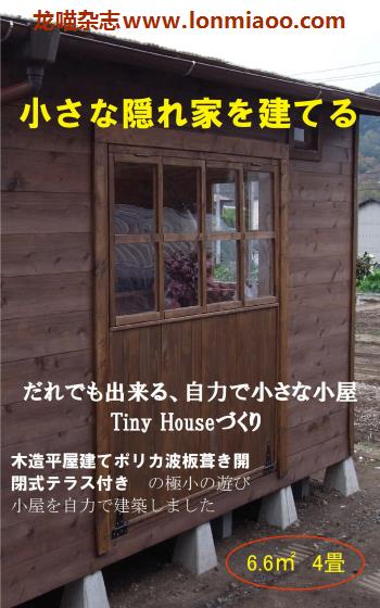 [日本版]房屋建造设计 PDF电子书下载 小さな隠れ家を建てる